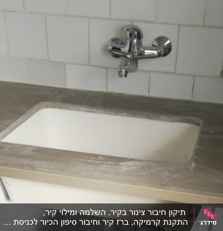 כיור עם ברז וכיור פתוח מתחת